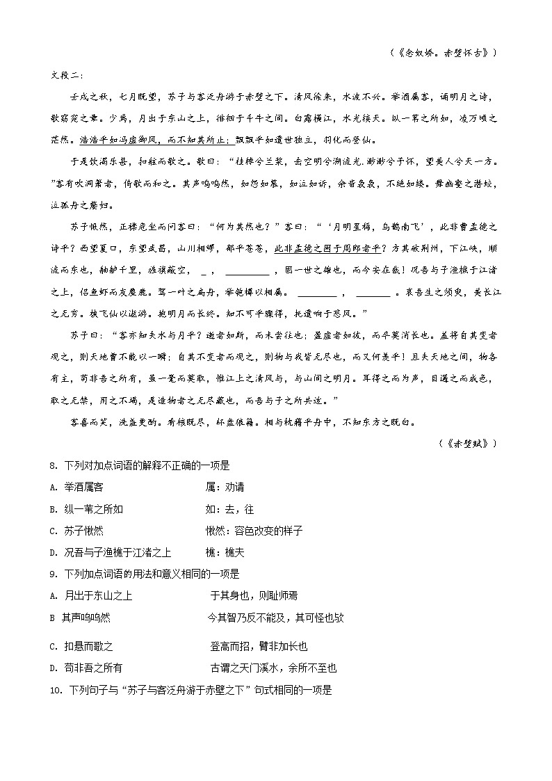 精品解析：天津市部分区2019-2020学年高一上学期期末语文试题03