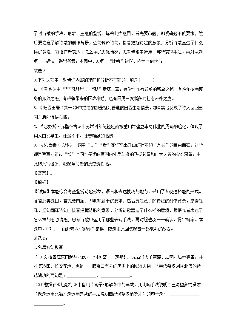 2019-2020学年海南省海口市第四中学高一上学期期中考试语文试题 Word版含解析02