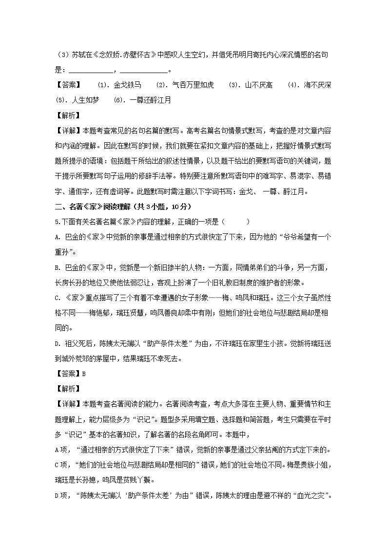 2019-2020学年海南省海口市第四中学高一上学期期中考试语文试题 Word版含解析03