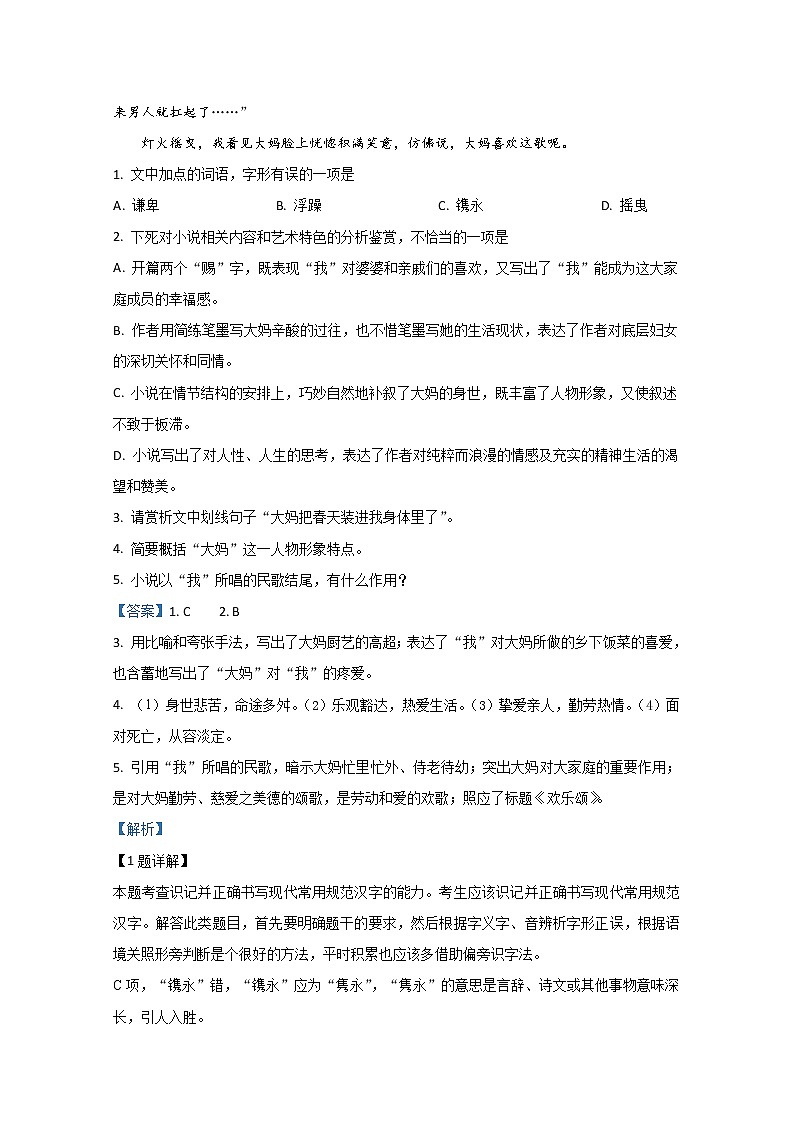 2019-2020学年山东省日照市莒县高一上学期模块考试（期中考试）语文试题 Word版含解析03