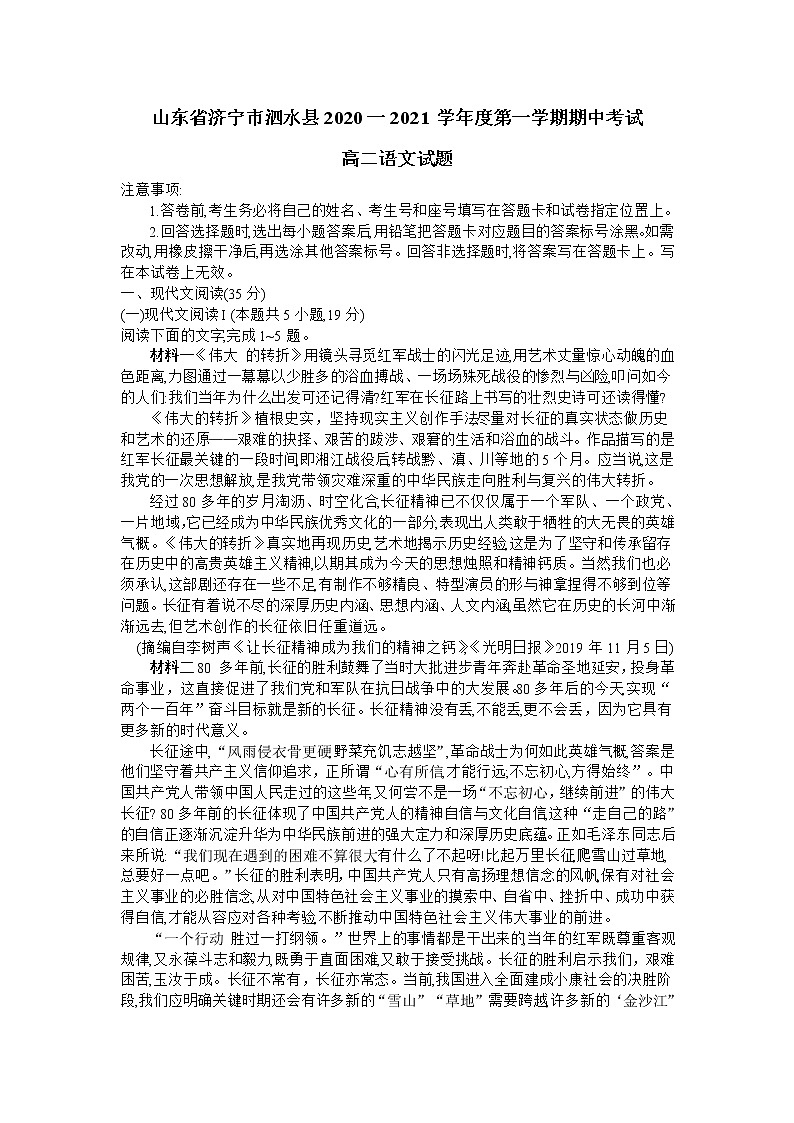 山东省济宁市泗水县2020-2021学年高二上学期期中考试语文试题 (含答案)01