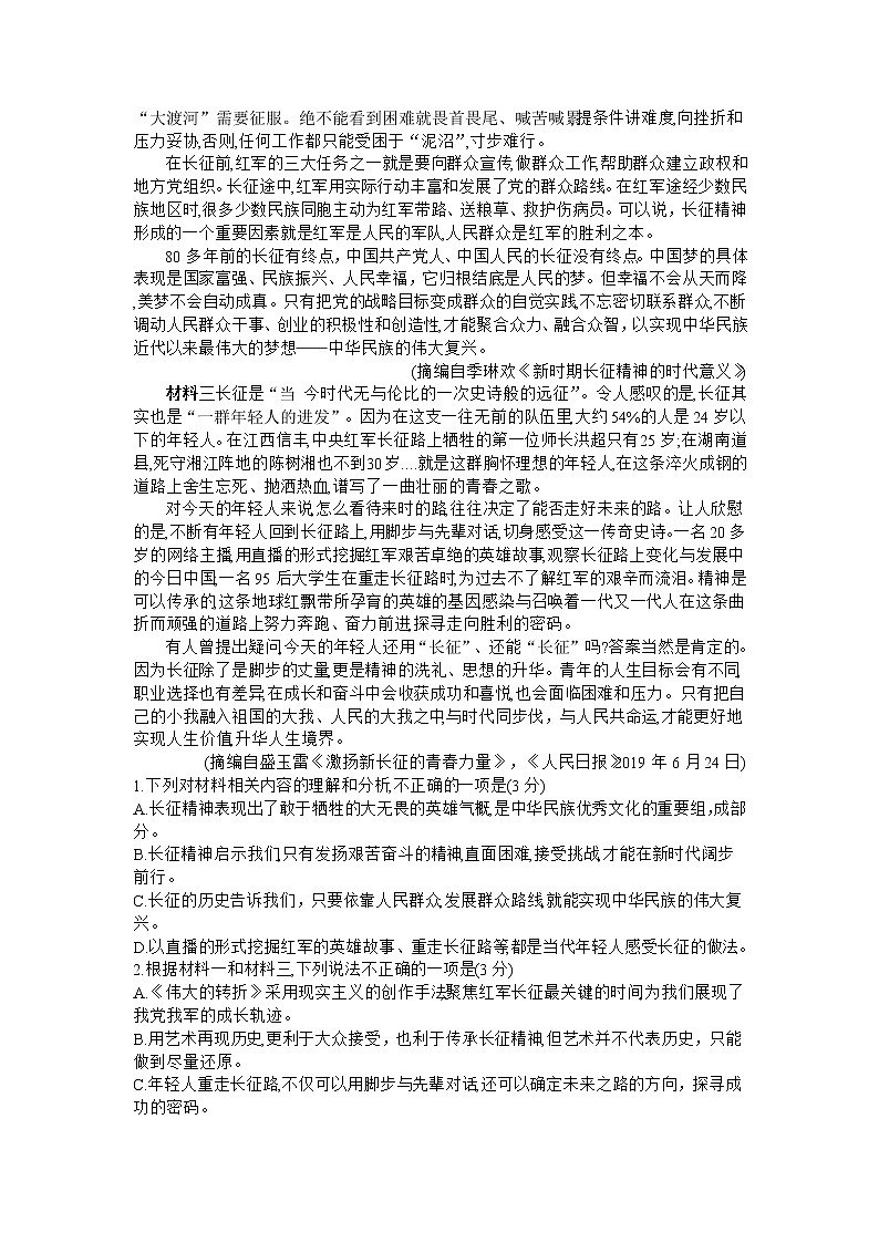 山东省济宁市泗水县2020-2021学年高二上学期期中考试语文试题 (含答案)02