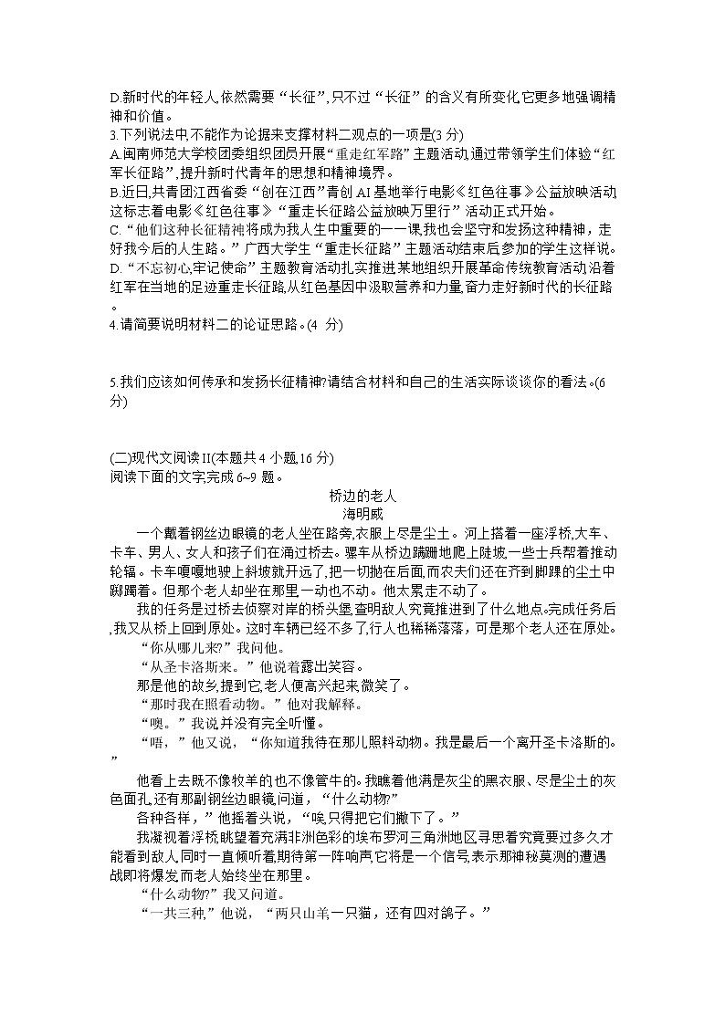 山东省济宁市泗水县2020-2021学年高二上学期期中考试语文试题 (含答案)03