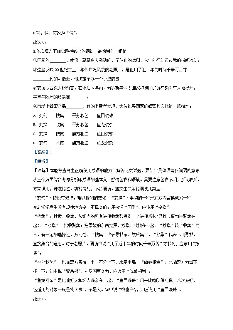 2019-2020学年天津市和平区耀华中学高一上学期期中考试形成性检测语文试题 Word版含解析02