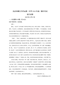 2019-2020学年北京市顺义区牛山一中高一上学期期中考试语文试题 Word版含解析