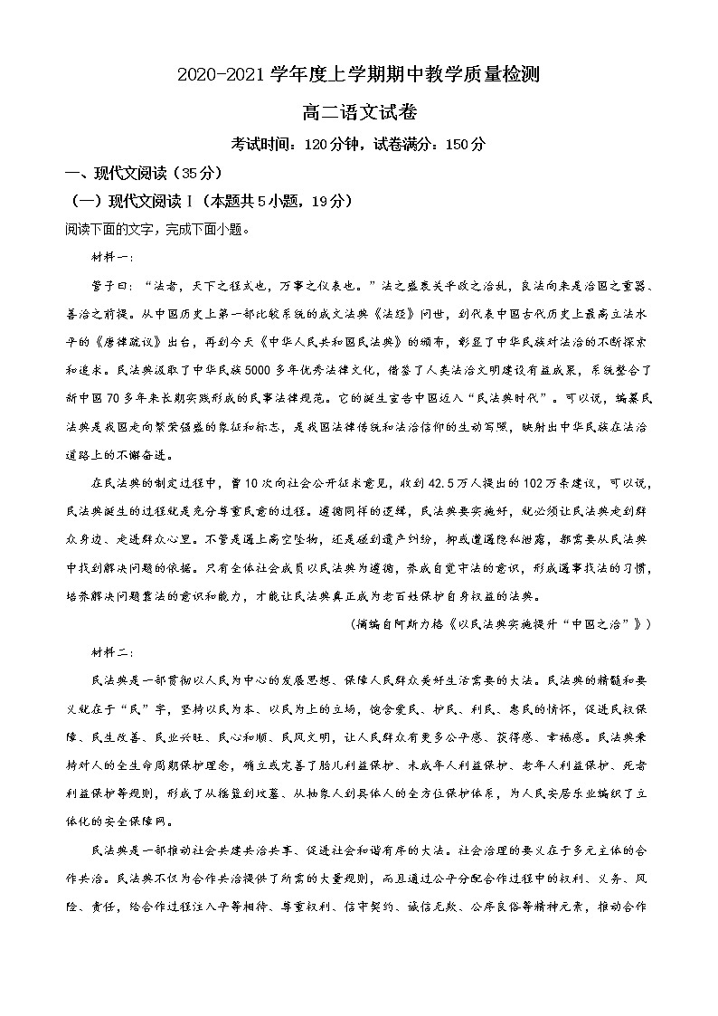 精品解析：辽宁省抚顺市2020-2021学年高二上学期期中语文试题01