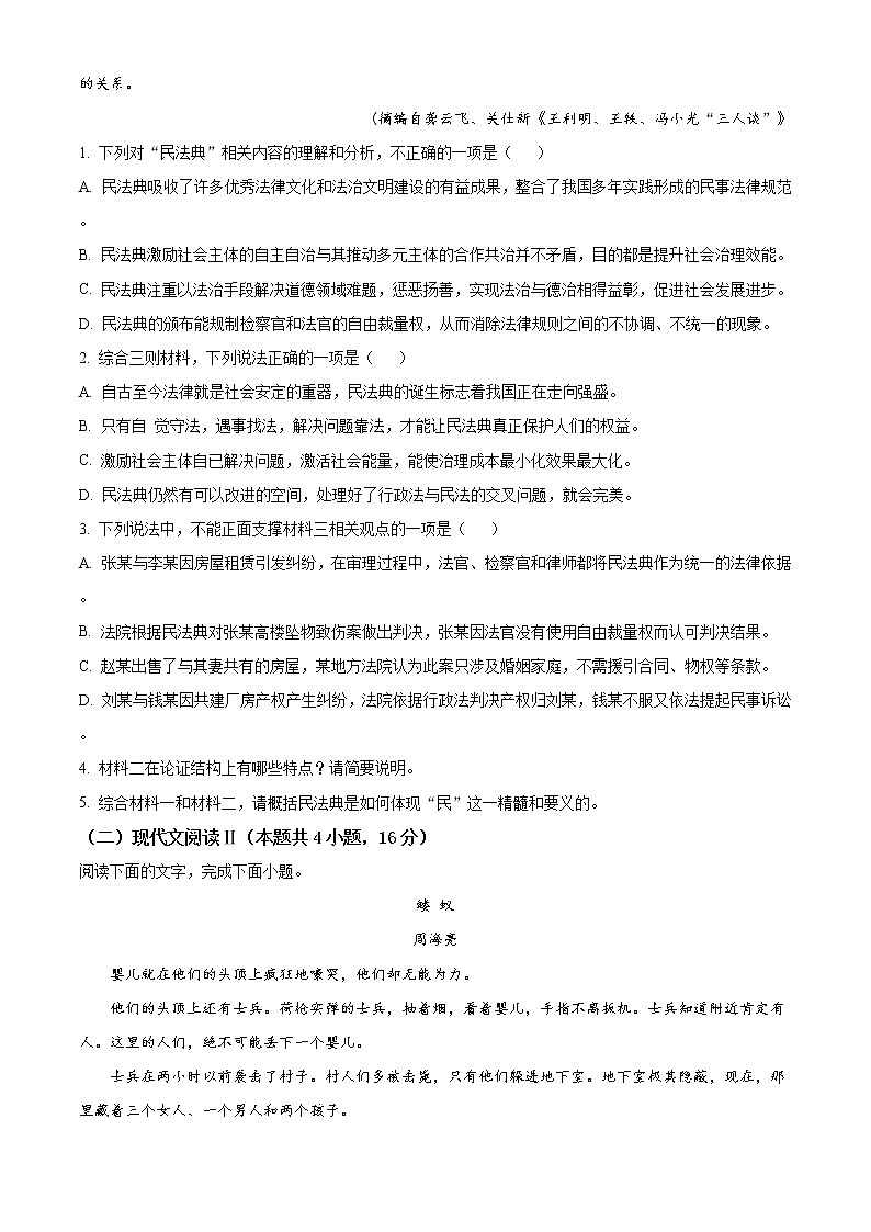 精品解析：辽宁省抚顺市2020-2021学年高二上学期期中语文试题03