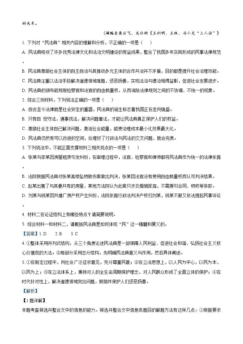 精品解析：辽宁省抚顺市2020-2021学年高二上学期期中语文试题03