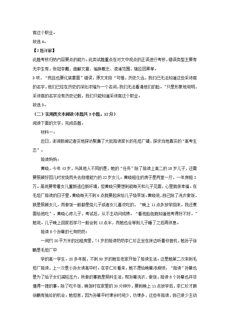 2019-2020学年海南省海口市国兴中学高一上学期期中考试语文试题 Word版含解析03