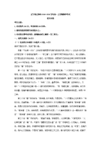 2019-2020学年辽宁省辽阳市高一上学期期中考试语文试题 Word版含解析