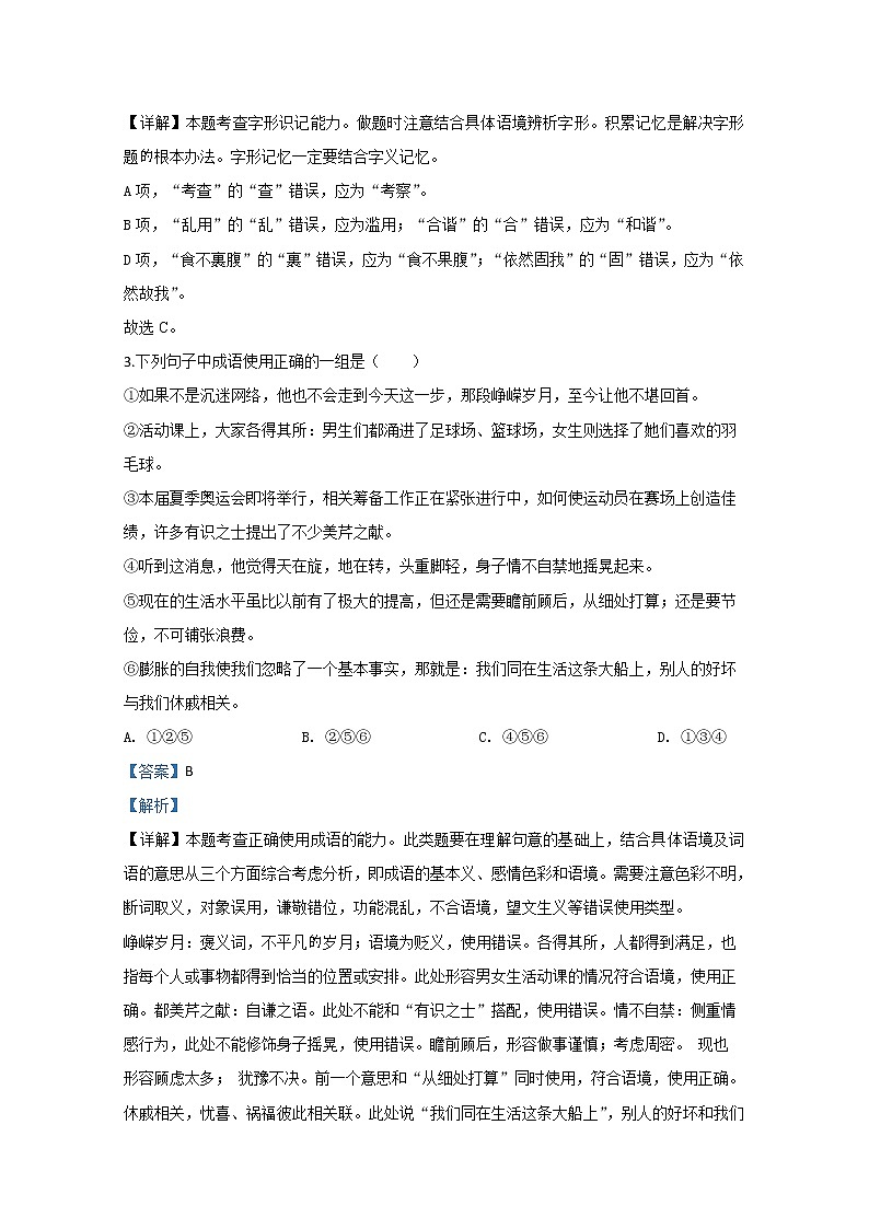 2019-2020学年山东省师范大学附属中学高一上学期期中考试语文试题 解析版02