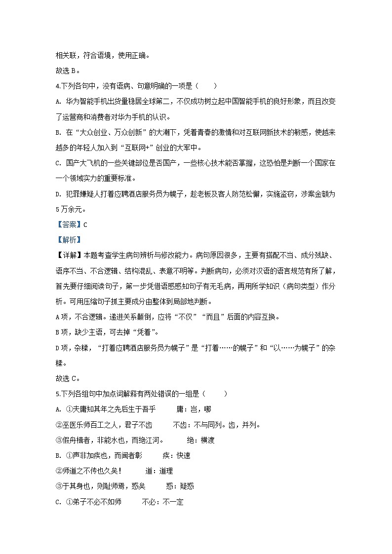 2019-2020学年山东省师范大学附属中学高一上学期期中考试语文试题 解析版03