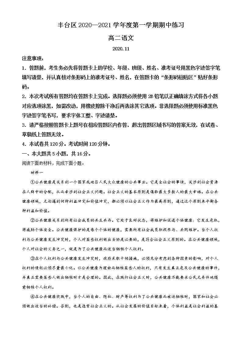 精品解析：北京市丰台区2020-2021学年高二上学期期中语文试题含答案01