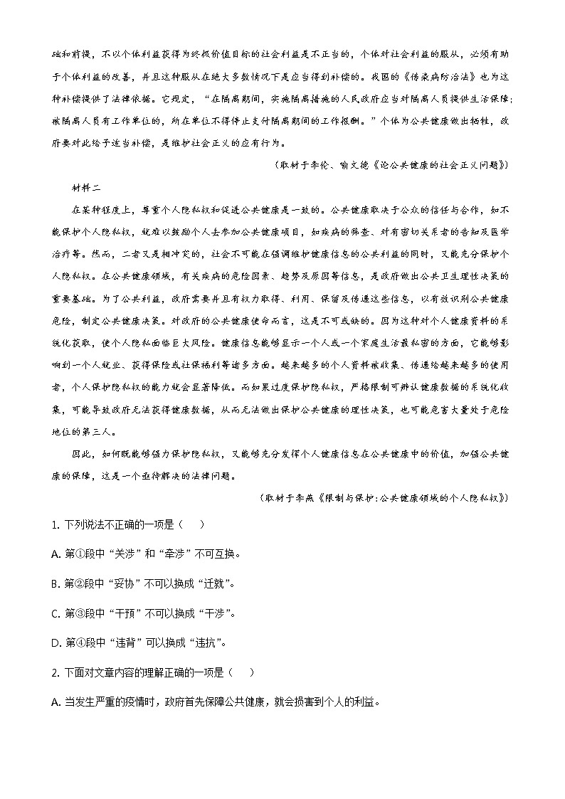 精品解析：北京市丰台区2020-2021学年高二上学期期中语文试题含答案02