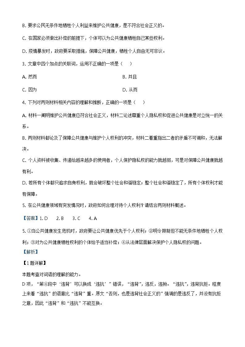 精品解析：北京市丰台区2020-2021学年高二上学期期中语文试题含答案03