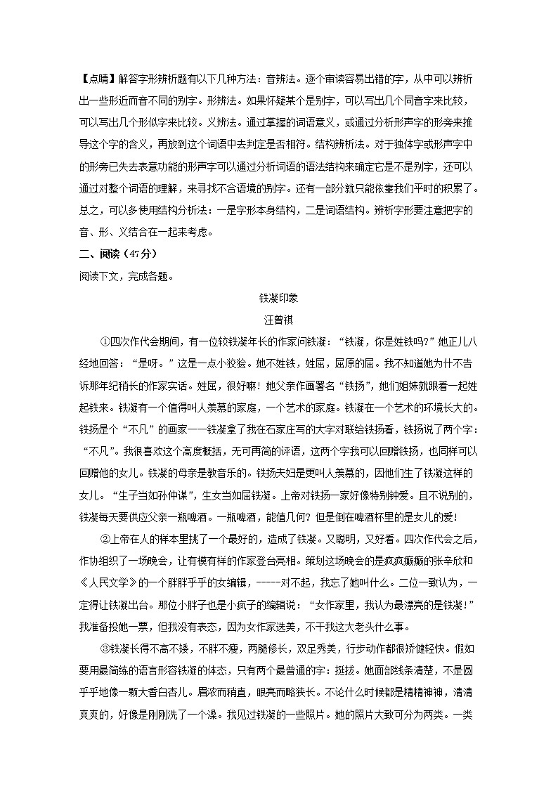 2019-2020学年上海市浦东新区洋泾中学高一上学期期中考试语文试题 Word版含解析03