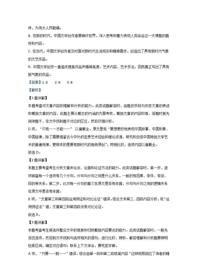 2019-2020学年山东省潍坊市高密市高一上学期期中考试语文试题 解析版03