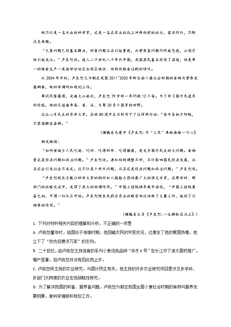 2019-2020学年山东省青岛市城阳区高一上学期期中考试语文试题 Word版含解析02