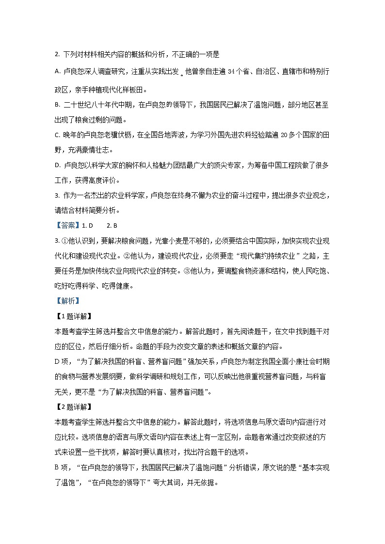 2019-2020学年山东省青岛市城阳区高一上学期期中考试语文试题 Word版含解析03