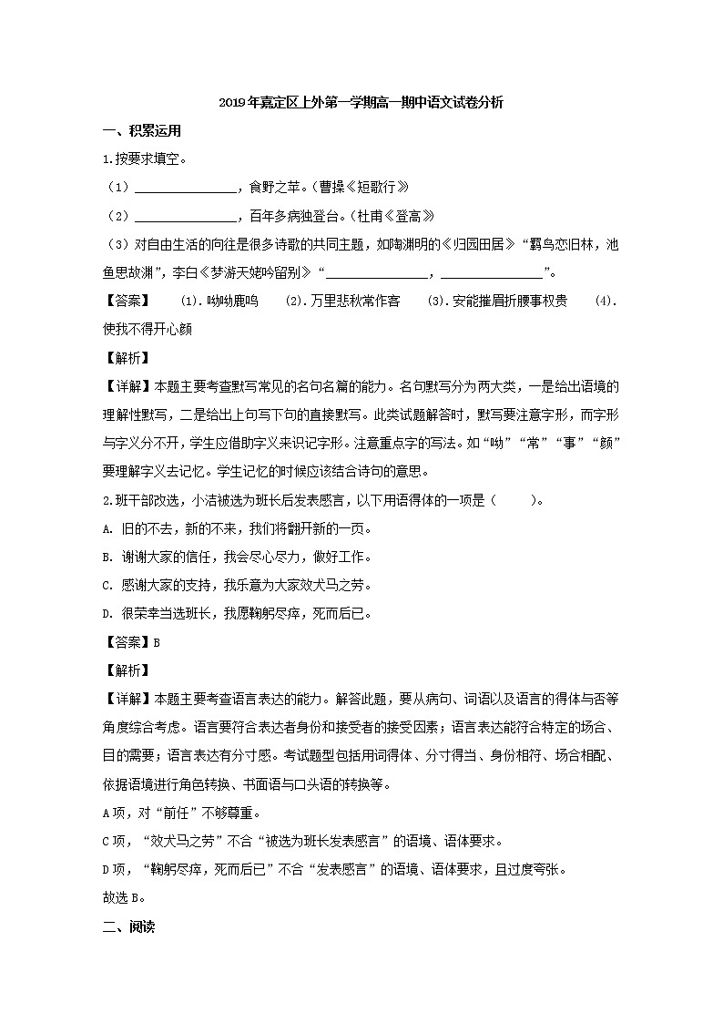 2019-2020学年上海市虹口区上海外国语大学附属外国语学校高一上学期期中考试语文试题 Word版含解析01