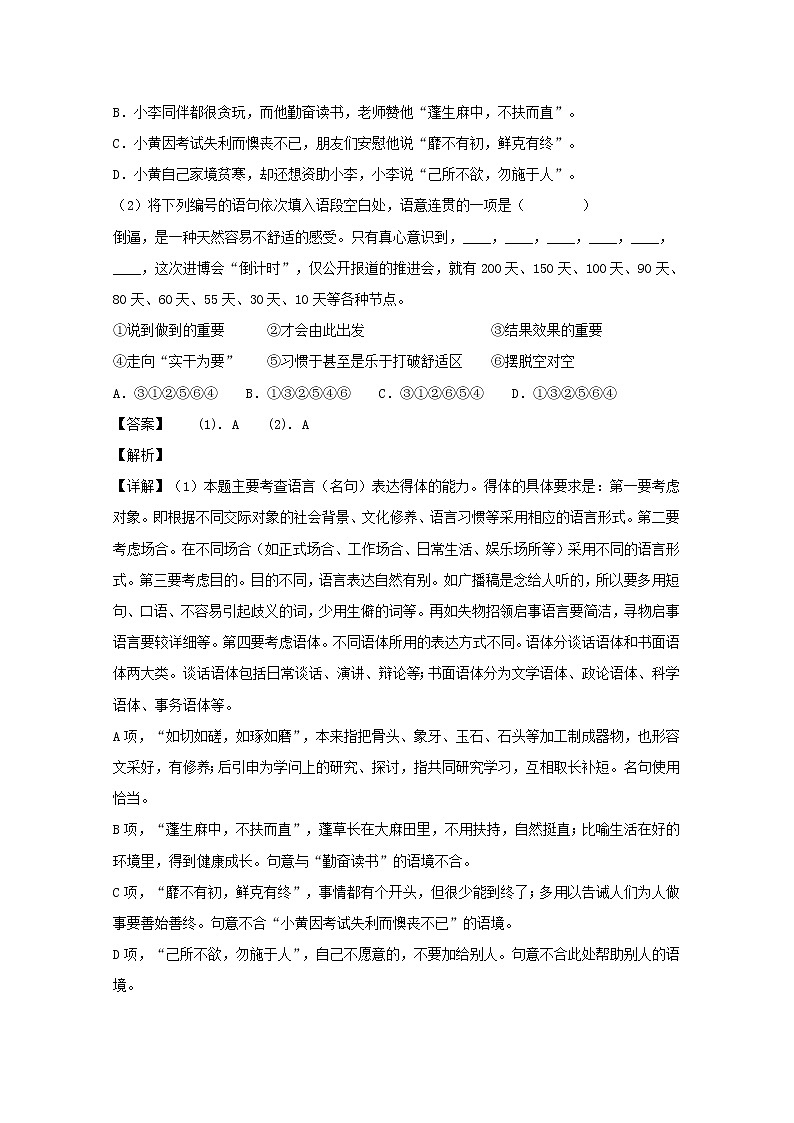 2019-2020学年上海市金山区金山中学高一上学期期中考试语文试题 Word版含解析第2页