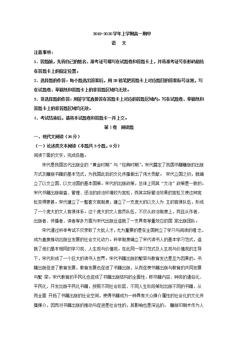 2019-2020学年辽宁省抚顺市十中高一上学期期中考试语文试题 Word版含解析第1页