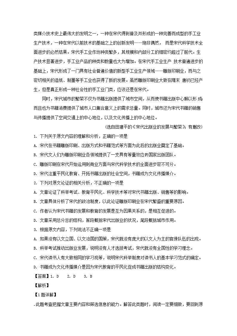 2019-2020学年辽宁省抚顺市十中高一上学期期中考试语文试题 Word版含解析第2页