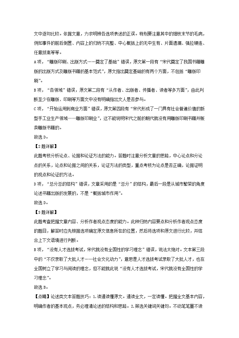 2019-2020学年辽宁省抚顺市十中高一上学期期中考试语文试题 Word版含解析第3页