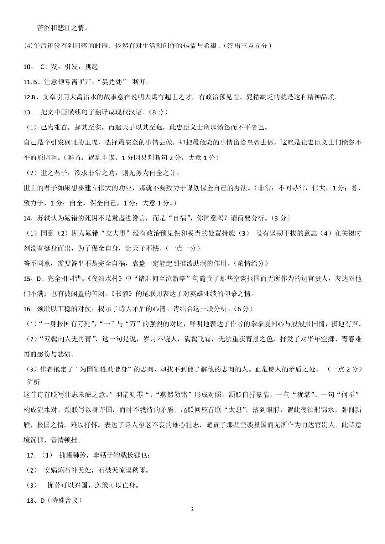 高二语文12月月考答案第2页