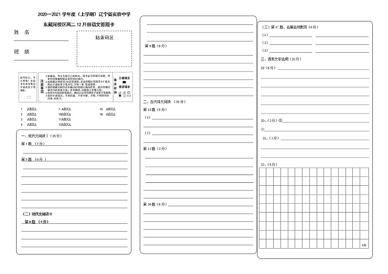 高二语文12月份月考答题卡第1页