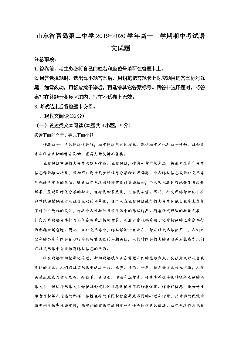 2019-2020学年山东省青岛市第二中学高一上学期期中考试语文试题 Word版含解析第1页