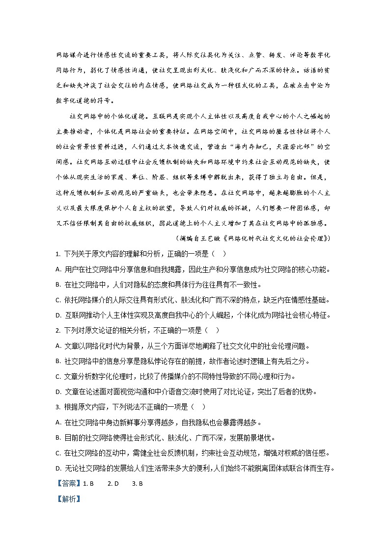 2019-2020学年山东省青岛市第二中学高一上学期期中考试语文试题 Word版含解析第2页