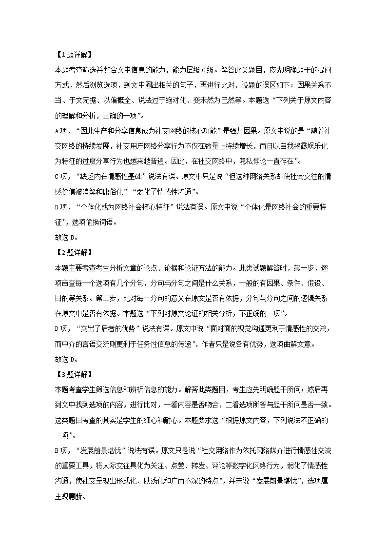 2019-2020学年山东省青岛市第二中学高一上学期期中考试语文试题 Word版含解析第3页