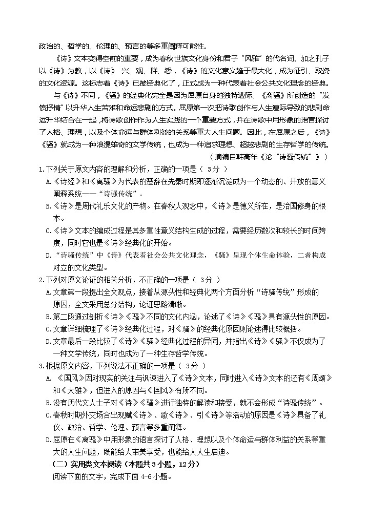 2020-2021学年四川省雅安市高一下学期期末检测语文试题02