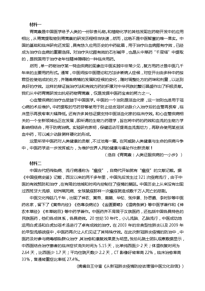 2020-2021学年四川省雅安市高一下学期期末检测语文试题03