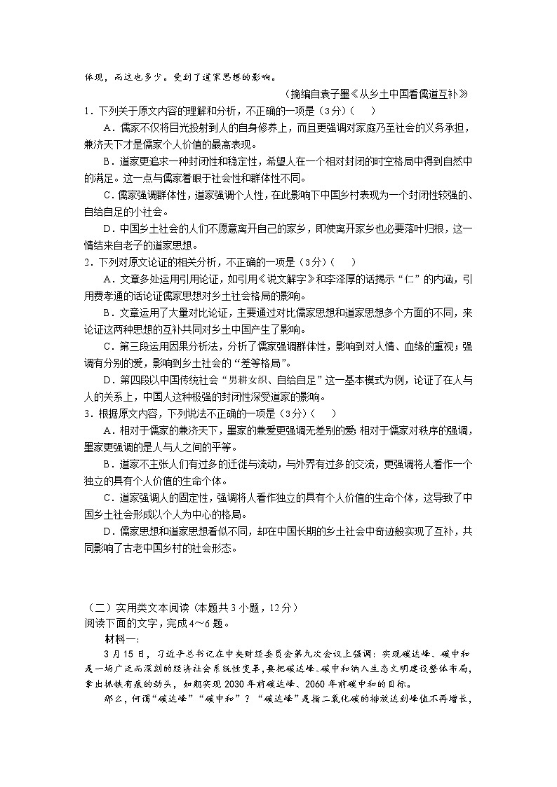 2020-2021学年吉林省长春市第二实验中学高二下学期期末考试语文试题（Word版）02