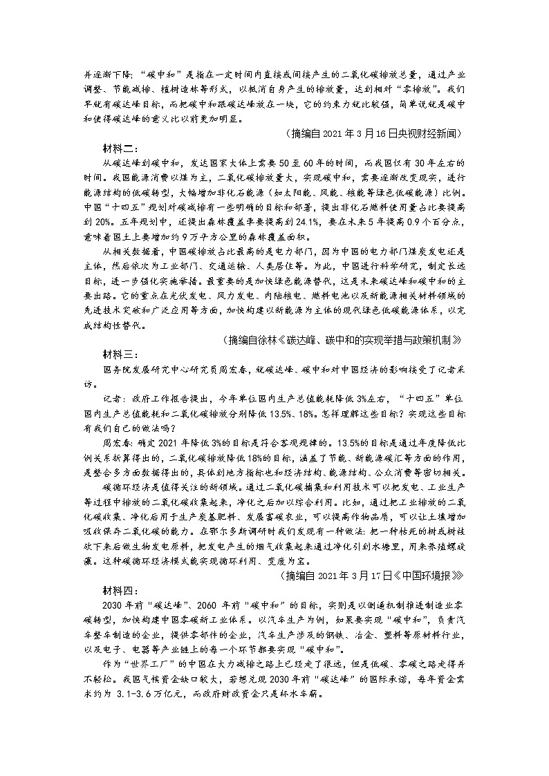 2020-2021学年吉林省长春市第二实验中学高二下学期期末考试语文试题（Word版）03