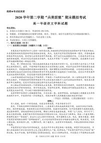 2020-2021学年浙江省”共美联盟“高一下学期期末模拟考试语文试题 PDF版