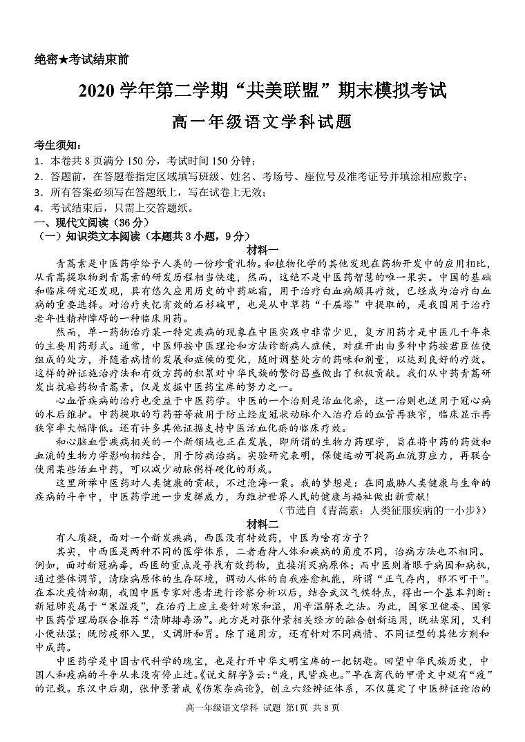 2020-2021学年浙江省”共美联盟“高一下学期期末模拟考试语文试题 PDF版01