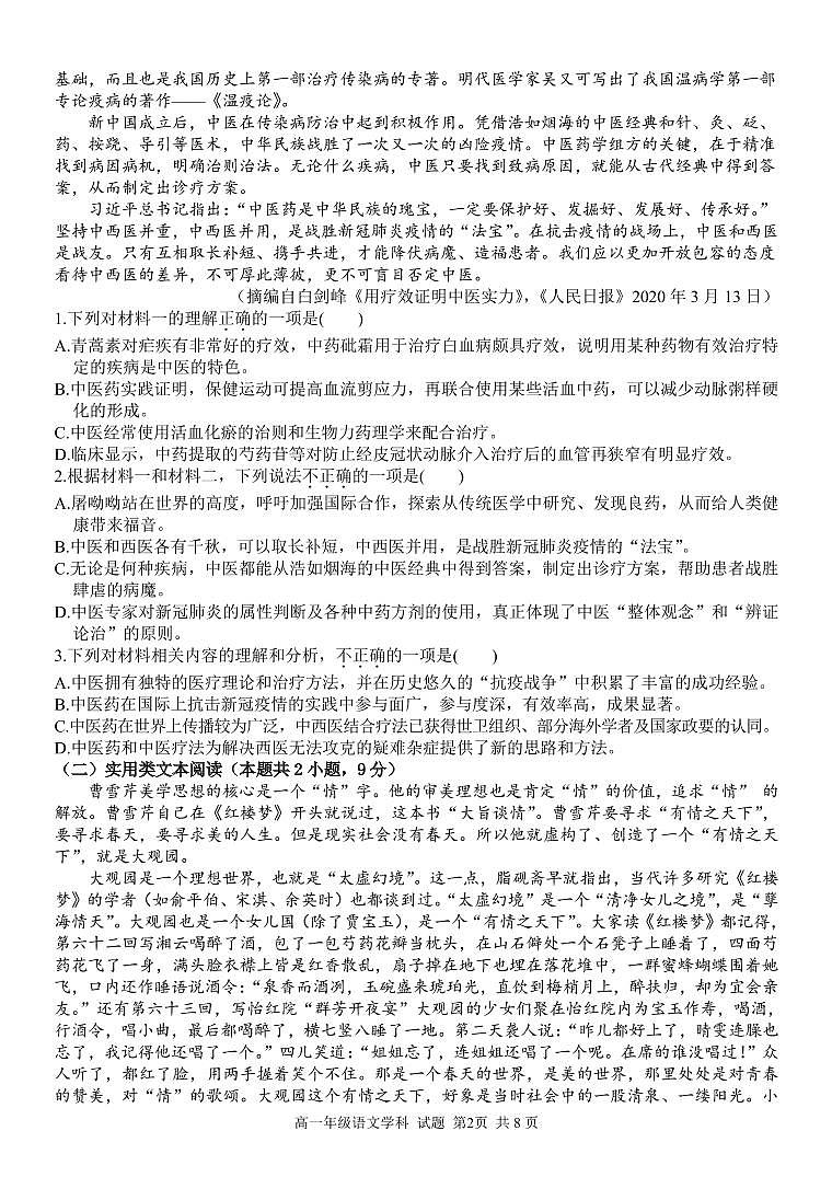 2020-2021学年浙江省”共美联盟“高一下学期期末模拟考试语文试题 PDF版02