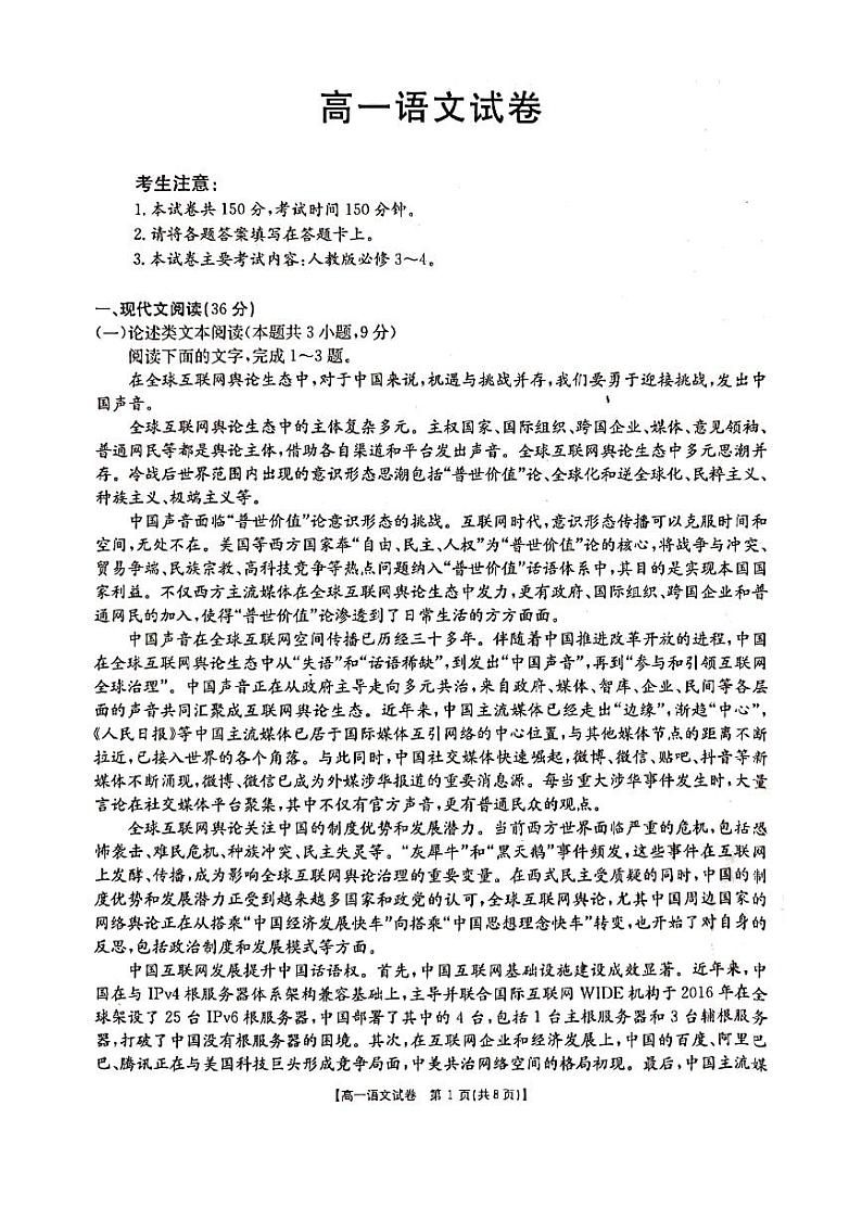 2020-2021学年陕西省商洛市高一下学期期末教学质量检测语文试题 PDF版01