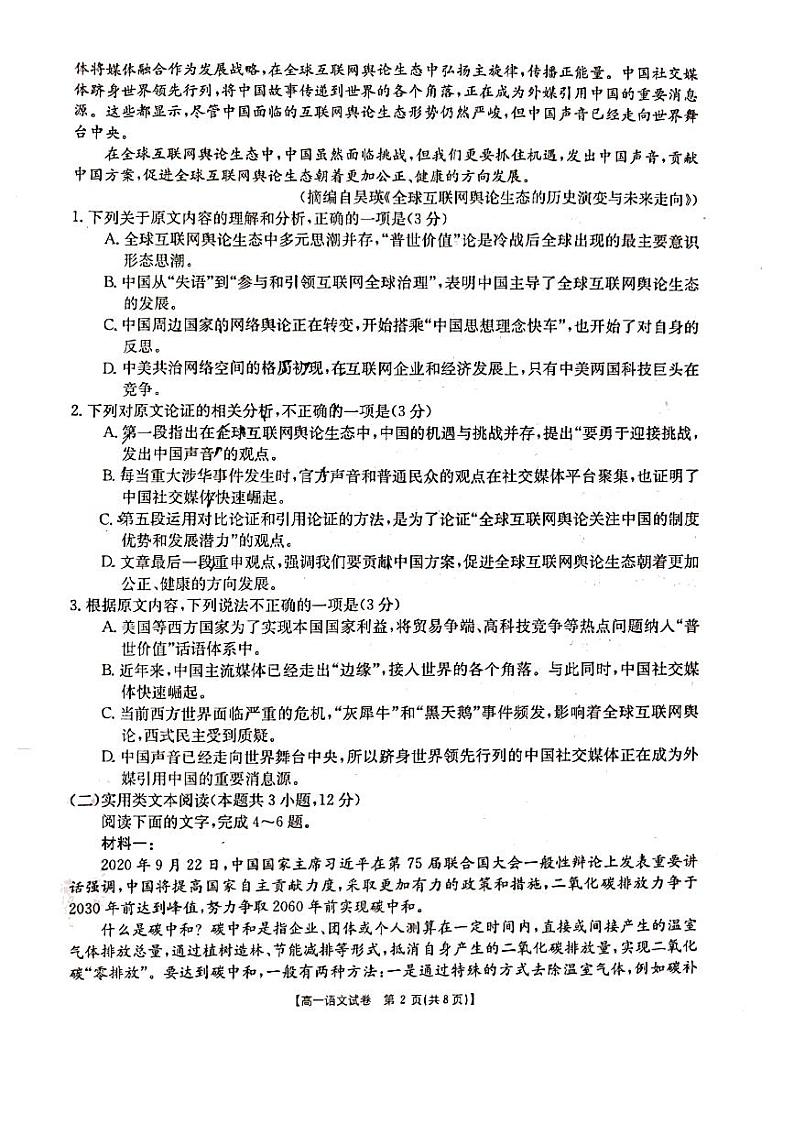 2020-2021学年陕西省商洛市高一下学期期末教学质量检测语文试题 PDF版02