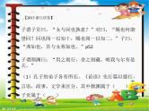 浙江省2021届高考语文一轮复习之论语鉴赏理解、分析、概括题型精讲 课件.pptx