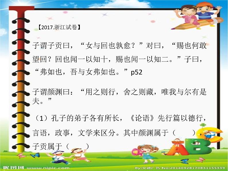 浙江省2021届高考语文一轮复习之论语鉴赏理解、分析、概括题型精讲 课件.pptx02