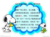 浙江省2021届高考语文一轮复习之论语鉴赏理解、分析、概括题型精讲 课件.pptx
