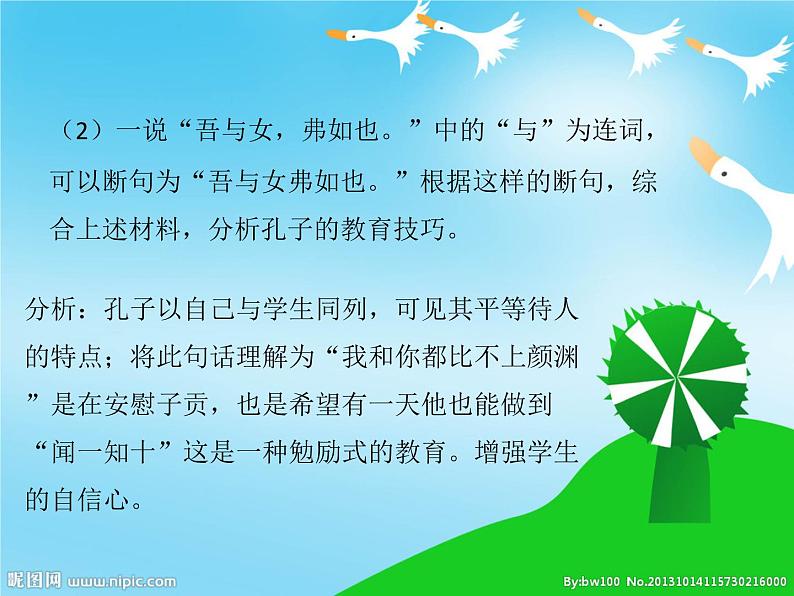 浙江省2021届高考语文一轮复习之论语鉴赏理解、分析、概括题型精讲 课件.pptx04