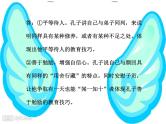 浙江省2021届高考语文一轮复习之论语鉴赏理解、分析、概括题型精讲 课件.pptx
