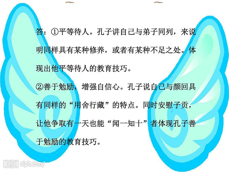 浙江省2021届高考语文一轮复习之论语鉴赏理解、分析、概括题型精讲 课件.pptx05