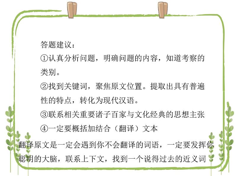 浙江省2021届高考语文一轮复习之论语鉴赏理解、分析、概括题型精讲 课件.pptx07