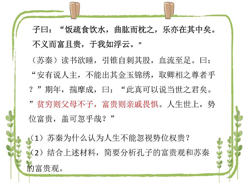 浙江省2021届高考语文一轮复习之论语鉴赏理解、分析、概括题型精讲 课件.pptx08